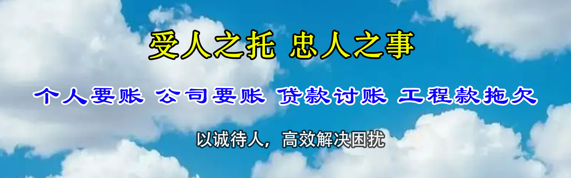 东湖清债公司